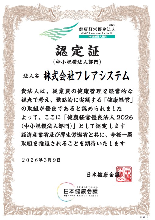 健康経営優良法人